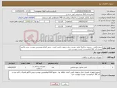 تصویر کوچک آگهی نیاز کالا-سوندنلاتون.. تسویه حداکثر5 ماهه .هزینه حمل برعهده تامین کننده . مجوز imed وهمچنین پیوست پیش فاکتور همراه کد IRC الزامیست. لیست پیوست دارد 