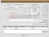 تصویر کوچک آگهی نیاز کالا-اقلام و تجهیزات آتش نشانی
