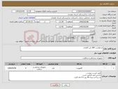 تصویر کوچک آگهی نیاز کالا-درخواست 300 کن کاغذی 