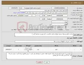 تصویر کوچک آگهی نیاز کالا-ساخت تابلو برندبوک شعبه چهاراه ساعت پاکدشت (به پیوست مراجعه گردد )