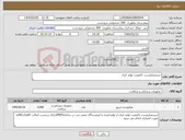 تصویر کوچک آگهی نیاز کالا-خریدمیکروست باکیفیت تولید ایران 
