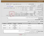 تصویر کوچک آگهی نیاز کالا-دستمال کاغذی مشخصات و تعداد به پیوست