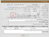 تصویر کوچک آگهی نیاز کالا-ACCELEROMETER پیشنهاد فنی و مالی مطابق با فایلهای پیوست ارایه گردد