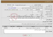 تصویر کوچک آگهی نیاز خدمات-تجهیز اتاق کمپرسی