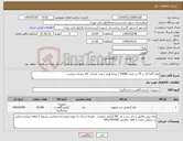 تصویر کوچک آگهی نیاز کالا-لوله گاما 13 در 75 به تعداد 50000 ( پنجاه هزار ) عدد .انتخاب کالا مشابه میباشد