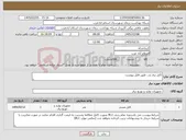 تصویر کوچک آگهی نیاز کالا-کابل برق و... طبق فایل پیوست