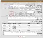 تصویر کوچک آگهی نیاز کالا-انواع کابل به شرح جدول ذیل و مشخصات فنی پیوست مطابق با استاندارد و مورد تایید وزارت نیرو