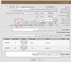 تصویر کوچک آگهی نیاز کالا-مدنظر مانیتور و کیس طبق لیست پیوستی می باشد. هزینه حمل تا درب اداره کل زندان ها بر عهده فروشنده می باشد.