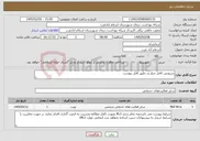 تصویر کوچک آگهی نیاز خدمات-سرویس کامل چیلر و...طبق فایل پیوست