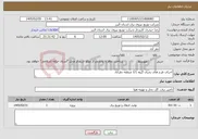 تصویر کوچک آگهی نیاز خدمات-اجرای طرح های بحران گروه 1/1 منطقه نظرآباد 