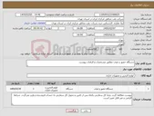 تصویر کوچک آگهی نیاز کالا-دستگاه حضور و غیاب مطابق مشخصات و الزامات پیوست