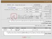 تصویر کوچک آگهی نیاز کالا-خریدلوله و اتصالات مسی(حتما تیپ Kباشد)طبق بخش اندوسکوپی،گوارش،جراحی 2 طبق مشخصات فایل پیوست 
