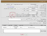 تصویر کوچک آگهی نیاز کالا-تهیه نصب و راه اندازی یک دستگاه UPS 6kva طبق مشخصات پیوست درج پیش فاکتور با گواهی افتا الزامیست تسویه 20 روز پس از تحویل