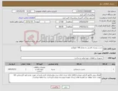 تصویر کوچک آگهی نیاز کالا-چسب پودری کاشی به مقدار 700 کیلوگرم 