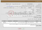 تصویر کوچک آگهی نیاز خدمات-تعمیر اسنپ جک شامل تعویض لوازم آب بندی، در صورت نیاز کروم کاری یا تعویض شافت، پالیش کاری سیلندر، ترمیم ورودی و خروجی روغن . پرداخت بصورت اعتباری
