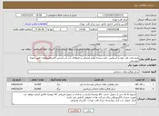 تصویر کوچک آگهی نیاز خدمات-فرم چارت قند خون و انسولین ، فرم نسخه لوازم مصرفی و داروهای کت لب (بخش الکتروفیزیولوژی طبق نمونه پیوستی