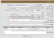 تصویر کوچک آگهی نیاز خدمات-سرویس و نگهداری آسانسورهای دانشکدگان فنی