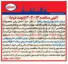 تصویر کوچک آگهی حمل ریلی محصولات صادراتی و وارداتی
