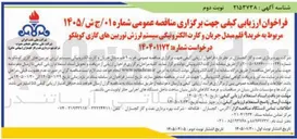 تصویر کوچک آگهی خرید ۹ قلم مبدل جریان و کارت الکترونیکی سیستم لرزش توربین های گازی کوبلکو