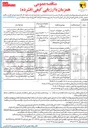تصویر کوچک آگهی واگذاری عملیات خرید خدمات نیروی انسانی پرسنل فنی (حجمی)