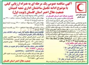 تصویر کوچک آگهی ادامه تکمیل ساختمان اداری