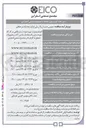 تصویر کوچک آگهی انجام عملیات تهیه نمونه آزمایشگاهی در کارگاه نمونه سازی با استفاده از ماشین آلات و تجهیزات 