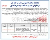 تصویر کوچک آگهی عملیات اجرایی جدول گذاری زیرسازی 