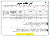تصویر کوچک آگهی تکمیل مجتمع های کارگاهی ناحیه صنعتی