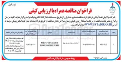 تصویر کوچک آگهی PARTSFORVACUUM TOWERSSTEELTUBES