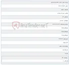 تصویر کوچک آگهی 1405/02/09 12:06:39