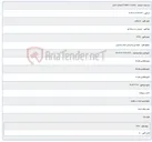 تصویر کوچک آگهی 1405/02/09 12:14:30