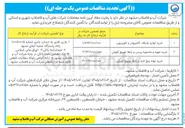 تصویر کوچک آگهی خرید لوله پنج لایه و رابط توپیچ کوپلی