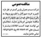 تصویر کوچک آگهی تامین و خرید سیم کابل و تابلو برق