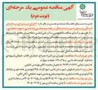 تصویر کوچک آگهی اجرای دستمزدی ساختمان اسکان پرسنل مدیریت مستقل