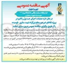 تصویر کوچک آگهی عملیات اجرای جدول و کانیو 