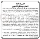 تصویر کوچک آگهی انتخاب پیمانکار جهت تخلیه بار