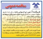 تصویر کوچک آگهی خرید انواع سیم و کابل 