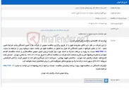 تصویر کوچک آگهی تامین 25 دستگاه بالابر هیدرولیکی متحرک دستی