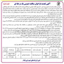 تصویر کوچک آگهی اجرای پروژه سیلبند