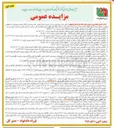 تصویر کوچک آگهی واگذاری بهره برداری و نگهداری از تابلوهای تبلیغاتی