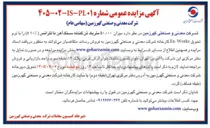 تصویر کوچک آگهی فروش میزان ۵۰,۰۰۰ متریک تن گندله سنگ آهن 