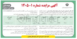 تصویر کوچک آگهی فروش یک قطعه زمین مسکونی