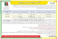 تصویر کوچک آگهی  اجاره ۲ قطعه زمین