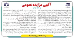 تصویر کوچک آگهی واگذاری بوفه