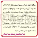 تصویر کوچک آگهی واگذاری ۶ دانگ یک واحد آپارتمان