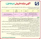 تصویر کوچک آگهی فروش یک واحد مسکونی