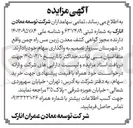 تصویر کوچک آگهی فروش سهام
