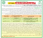 تصویر کوچک آگهی واگذاری مدیریت نگهداشت و حق بهره برداری از بازار گل