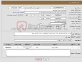 تصویر کوچک آگهی نیاز کالا-پرداخت دو تاسه ماه می باشد-جهت پرکردن استعلام به سامانه مراجعه شود-
