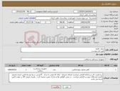 تصویر کوچک آگهی نیاز کالا-سوند نلاتون طبق فرم پیوست